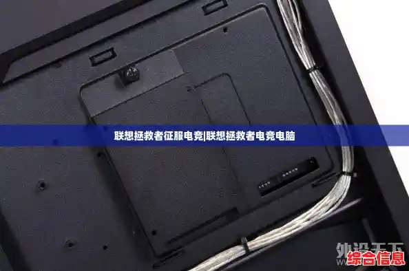 联想拯救者征服电竞|联想拯救者电竞电脑 联想拯救者征服电竞|联想拯救者电竞电脑