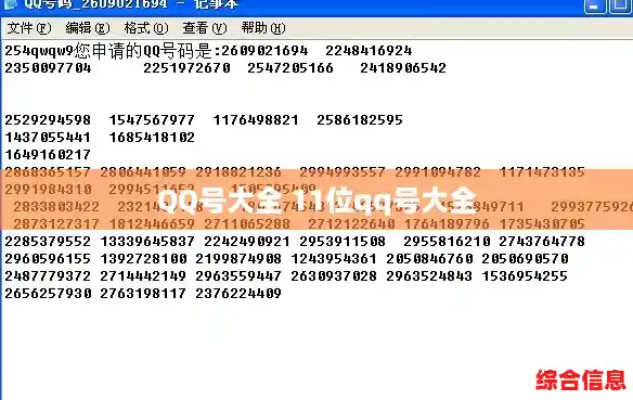 QQ号大全 11位qq号大全 QQ号大全 11位qq号大全