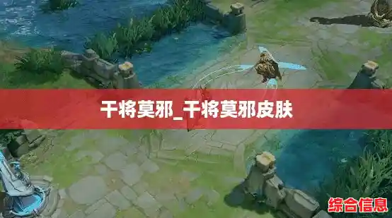 干将莫邪_干将莫邪皮肤