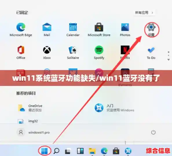 win11系统蓝牙功能缺失/win11蓝牙没有了
