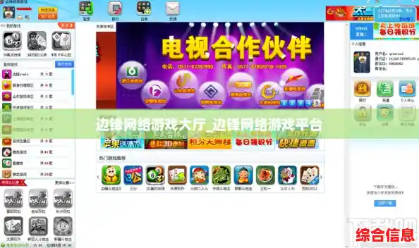 边锋网络游戏大厅_边锋网络游戏平台 边锋网络游戏大厅_边锋网络游戏平台