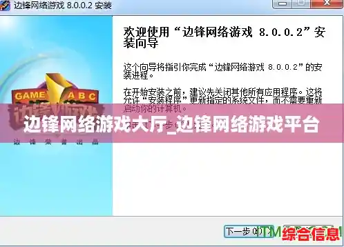 边锋网络游戏大厅_边锋网络游戏平台 边锋网络游戏大厅_边锋网络游戏平台