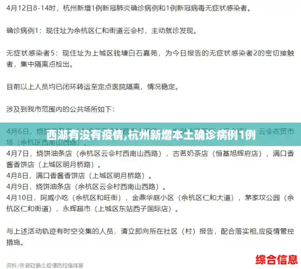 西湖有没有疫情,杭州新增本土确诊病例1例