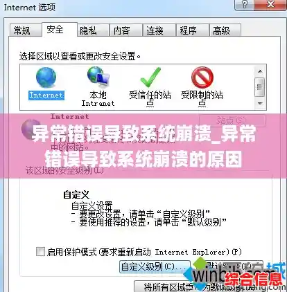 异常错误导致系统崩溃_异常错误导致系统崩溃的原因