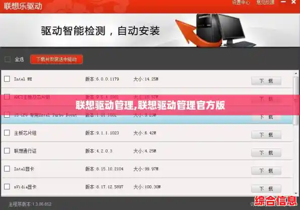 联想驱动管理,联想驱动管理官方版