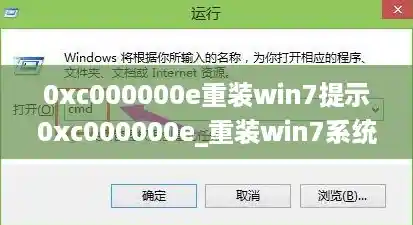 0xc000000e重装win7提示0xc000000e_重装win7系统0xc0000225 0xc000000e重装win7提示0xc000000e_重装win7系统0xc0000225