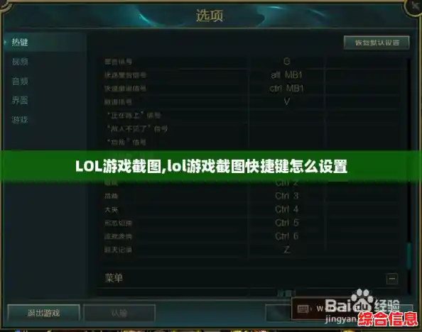 LOL游戏截图,lol游戏截图快捷键怎么设置 LOL游戏截图,lol游戏截图快捷键怎么设置