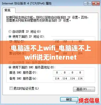 电脑连不上wifi_电脑连不上wifi说无internet