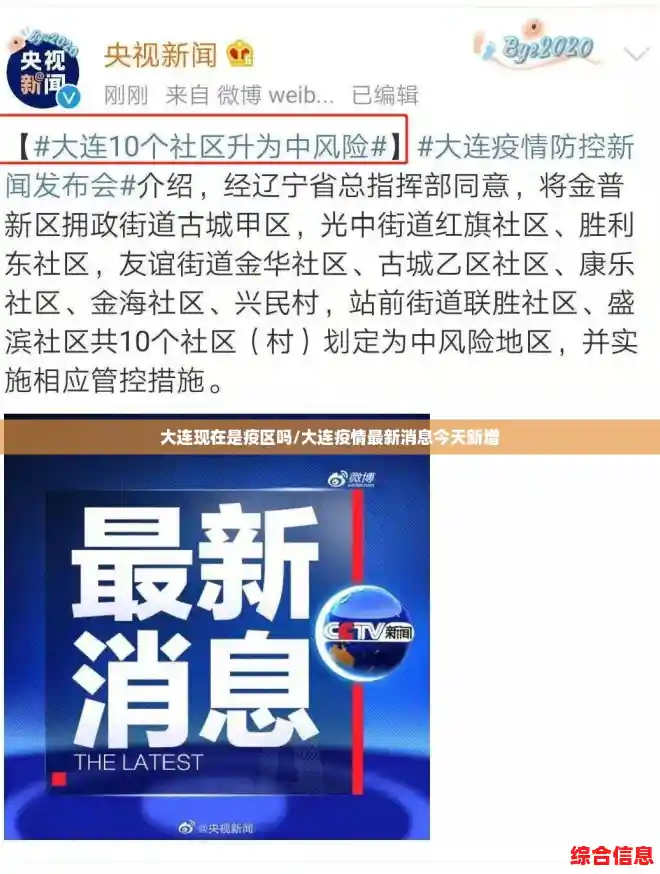 大连现在是疫区吗/大连疫情最新消息今天新增 大连现在是疫区吗/大连疫情最新消息今天新增