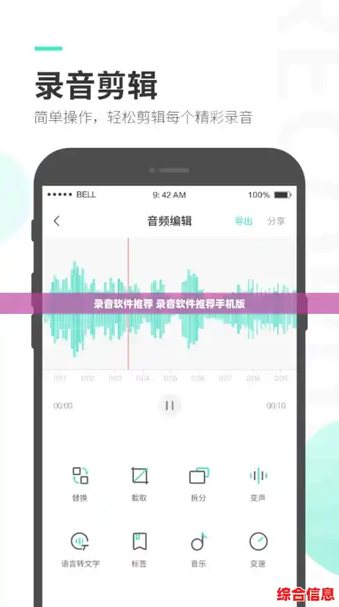 录音软件推荐 录音软件推荐手机版 录音软件推荐 录音软件推荐手机版