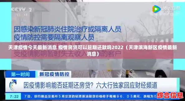 天津疫情今天最新消息 疫情房贷可以延期还款吗2022（天津滨海新区疫情最新消息）