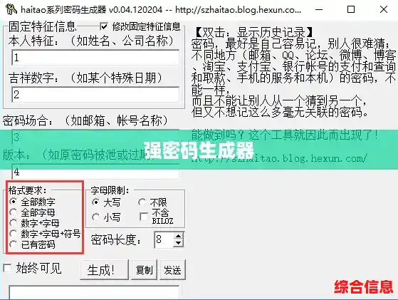 强密码生成器 强密码生成器