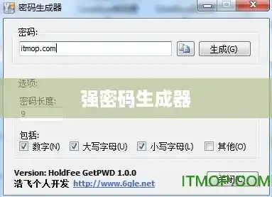 强密码生成器 强密码生成器