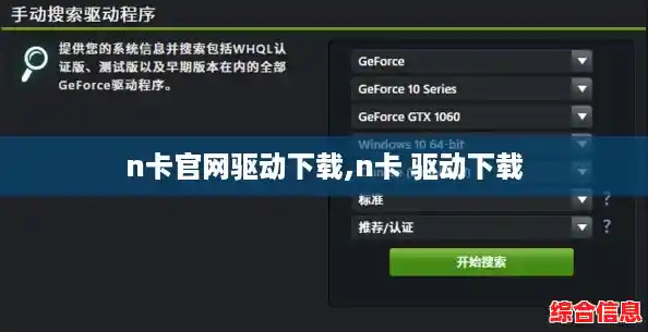 n卡官网驱动下载,n卡 驱动下载 n卡官网驱动下载,n卡 驱动下载