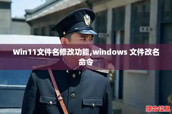 Win11文件名修改功能,windows 文件改名命令 Win11文件名修改功能,windows 文件改名命令