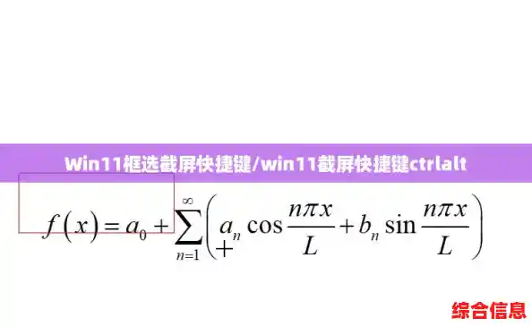 Win11框选截屏快捷键/win11截屏快捷键ctrlalt