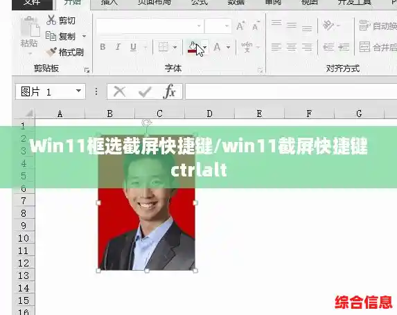 Win11框选截屏快捷键/win11截屏快捷键ctrlalt