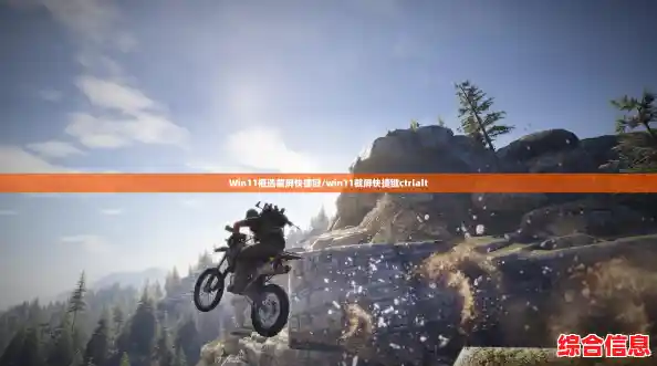 Win11框选截屏快捷键/win11截屏快捷键ctrlalt