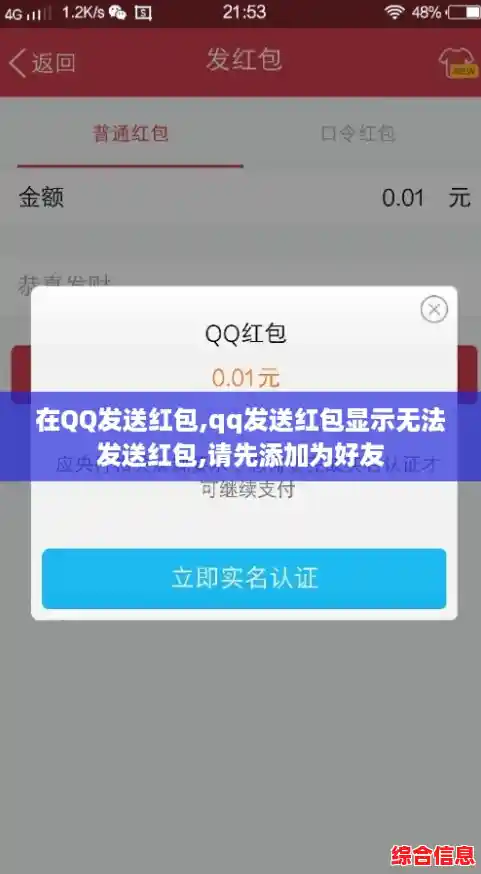 在QQ发送红包,qq发送红包显示无法发送红包,请先添加为好友 在QQ发送红包,qq发送红包显示无法发送红包,请先添加为好友