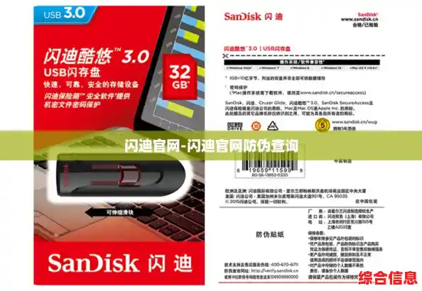 闪迪官网-闪迪官网防伪查询