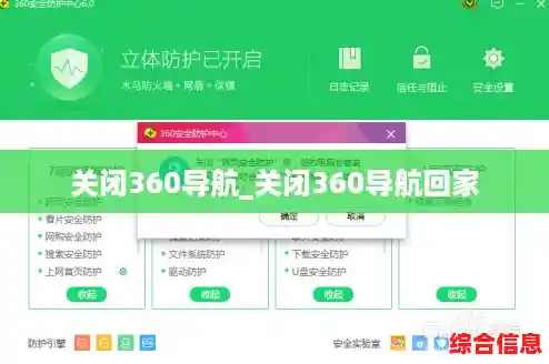 关闭360导航_关闭360导航回家 关闭360导航_关闭360导航回家