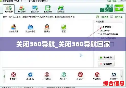 关闭360导航_关闭360导航回家 关闭360导航_关闭360导航回家