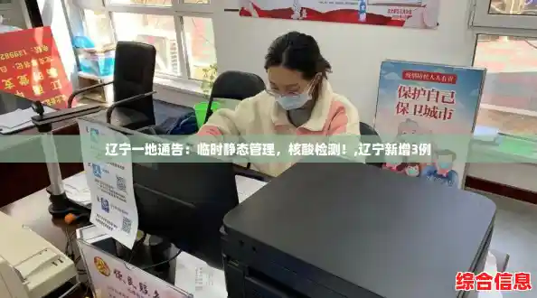 辽宁一地通告:临时静态管理,核酸检测!,辽宁新增3例 辽宁一地通告:临时静态管理,核酸检测!,辽宁新增3例