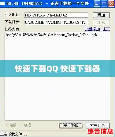 快速下载QQ 快速下载器