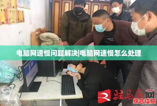 电脑网速慢问题解决|电脑网速慢怎么处理 电脑网速慢问题解决|电脑网速慢怎么处理