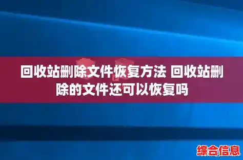 回收站删除文件恢复方法 回收站删除的文件还可以恢复吗 回收站删除文件恢复方法 回收站删除的文件还可以恢复吗