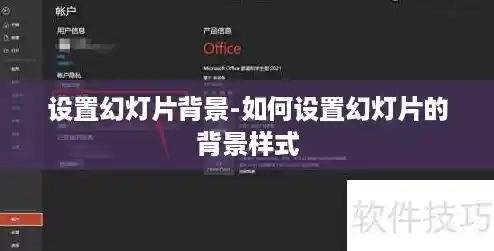 设置幻灯片背景-如何设置幻灯片的背景样式