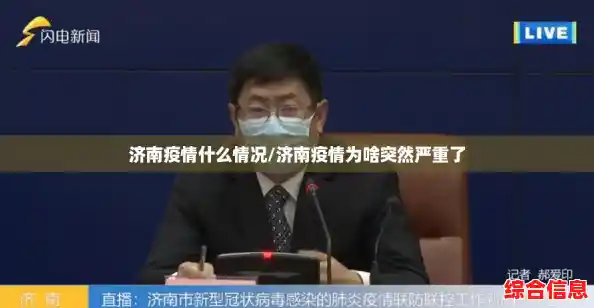 济南疫情什么情况/济南疫情为啥突然严重了