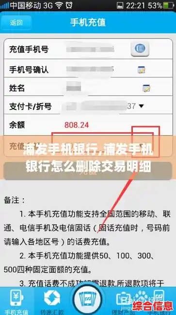浦发手机银行,浦发手机银行怎么删除交易明细