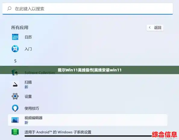 戴尔Win11离线操作|离线安装win11 戴尔Win11离线操作|离线安装win11