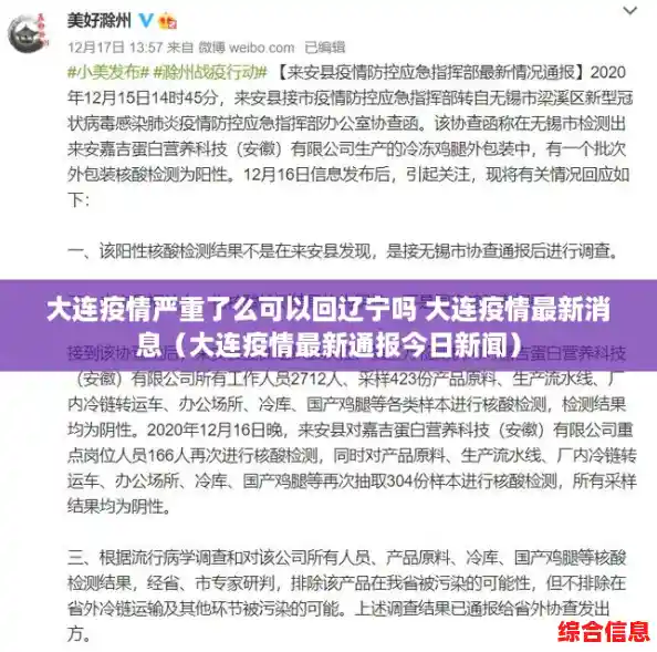 大连疫情严重了么可以回辽宁吗 大连疫情最新消息(大连疫情最新通报今日新闻) 大连疫情严重了么可以回辽宁吗 大连疫情最新消息(大连疫情最新通报今日新闻)