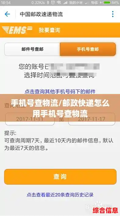 手机号查物流/邮政快递怎么用手机号查物流 手机号查物流/邮政快递怎么用手机号查物流