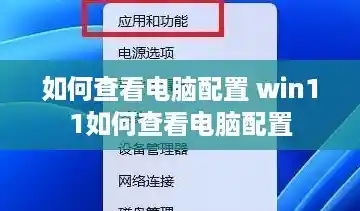 如何查看电脑配置 win11如何查看电脑配置 如何查看电脑配置 win11如何查看电脑配置