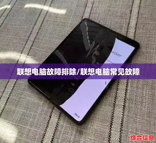 联想电脑故障排除/联想电脑常见故障