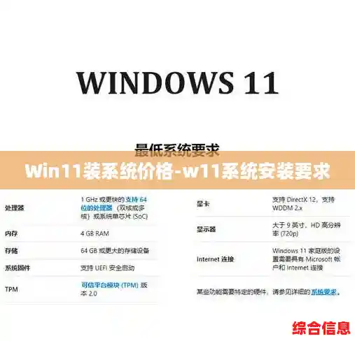 Win11装系统价格-w11系统安装要求 Win11装系统价格-w11系统安装要求