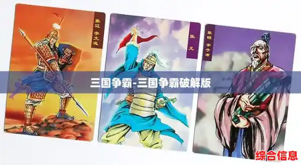 三国争霸-三国争霸破解版