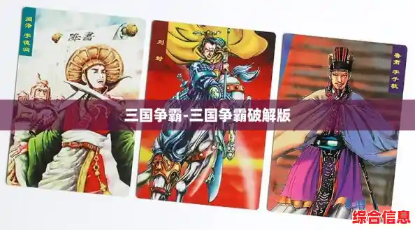 三国争霸-三国争霸破解版