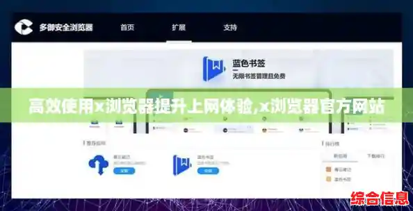 高效使用x浏览器提升上网体验,x浏览器官方网站 高效使用x浏览器提升上网体验,x浏览器官方网站