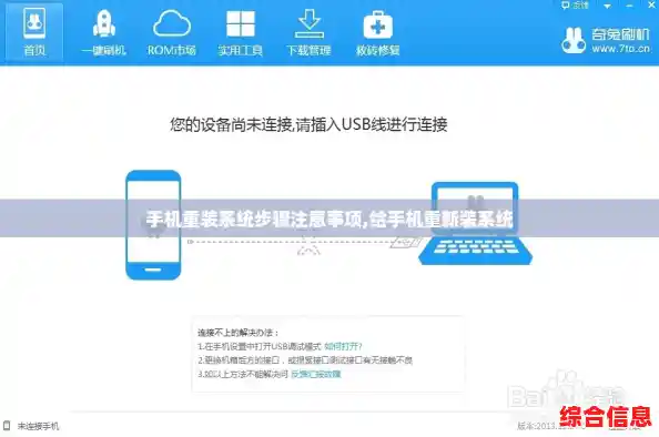 手机重装系统步骤注意事项,给手机重新装系统 手机重装系统步骤注意事项,给手机重新装系统