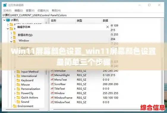 Win11屏幕颜色设置_win11屏幕颜色设置最简单三个步骤 Win11屏幕颜色设置_win11屏幕颜色设置最简单三个步骤