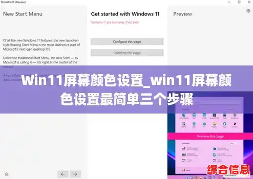 Win11屏幕颜色设置_win11屏幕颜色设置最简单三个步骤 Win11屏幕颜色设置_win11屏幕颜色设置最简单三个步骤