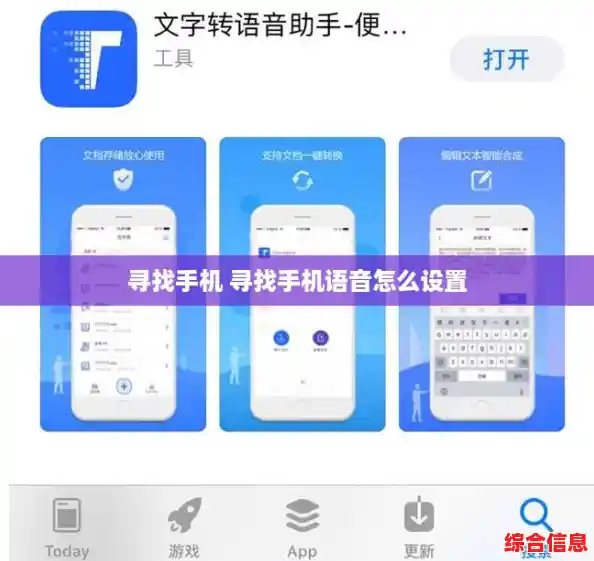 寻找手机 寻找手机语音怎么设置