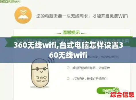 360无线wifi,台式电脑怎样设置360无线wifi