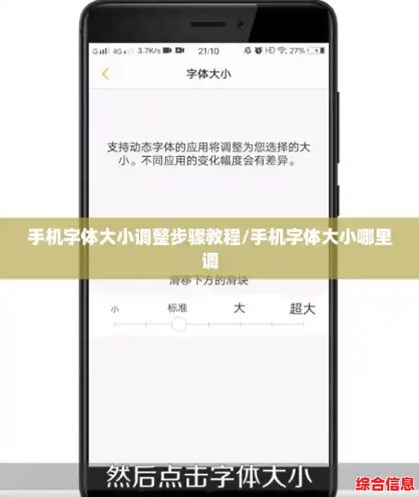 手机字体大小调整步骤教程/手机字体大小哪里调