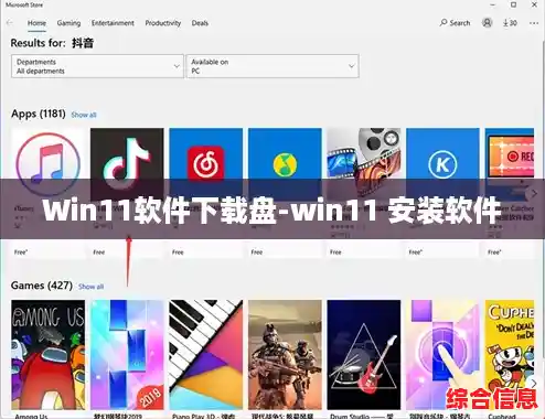 Win11软件下载盘-win11 安装软件