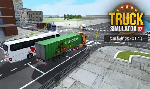 想体验真实的卡车驾驶乐趣？快下载《卡车模拟器终极版国际服》吧！